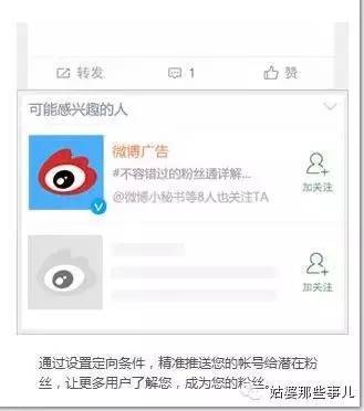 新浪微博粉絲通與扶翼廣告 不可不知的精細(xì)化運(yùn)營(yíng)實(shí)戰(zhàn)經(jīng)驗(yàn)