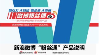 微博粉絲通與新浪扶翼 雙劍合璧，開啟社交媒體精準營銷新時代